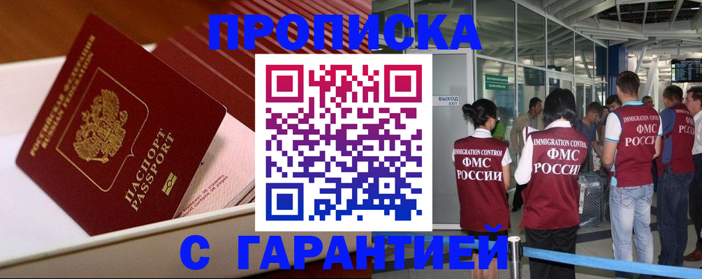 временная регистрация гарантия в Комсомольске-на-Амуре