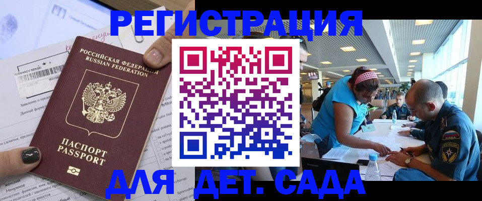прописка в Комсомольске-на-Амуре