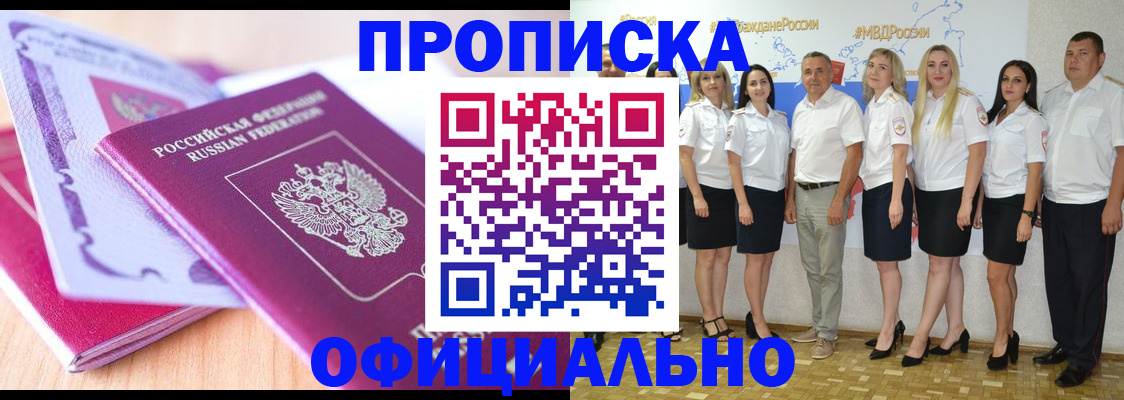 временная регистрация надежно в Комсомольске-на-Амуре